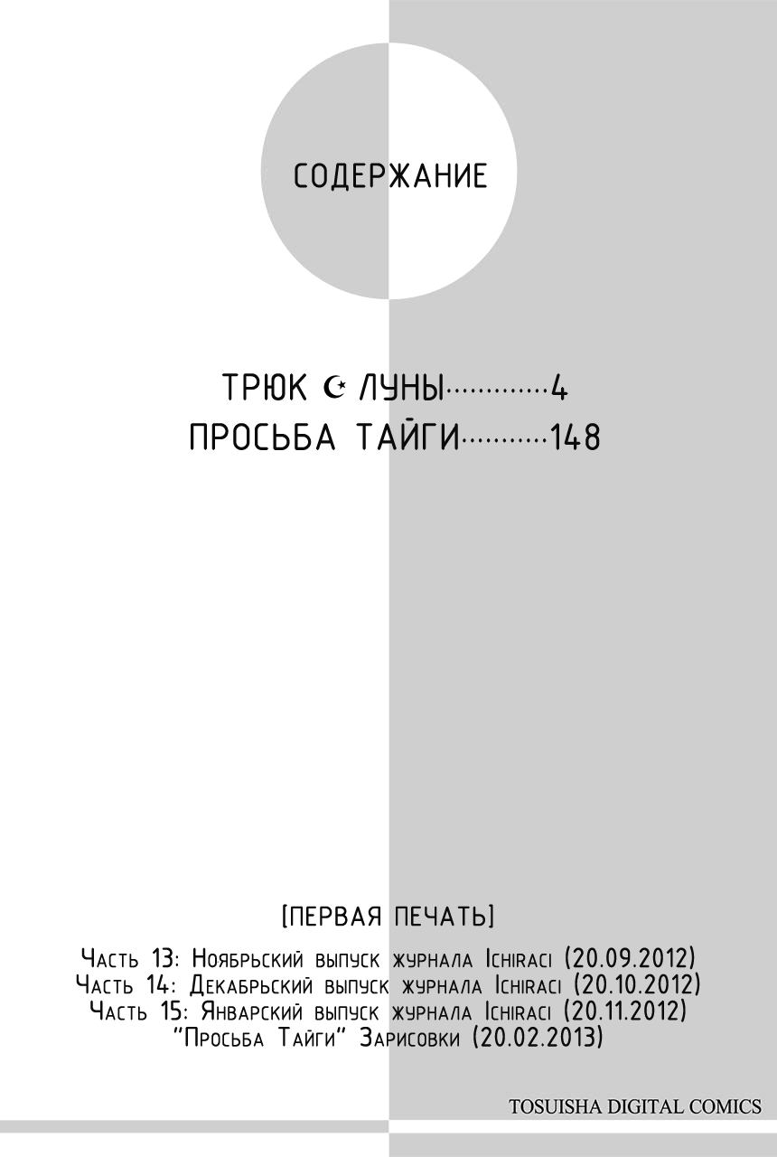 Манга Трюк Луны - Глава 15 Страница 2