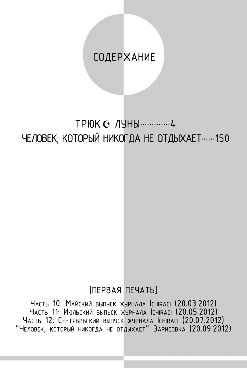 Манга Трюк Луны - Глава 13 Страница 3