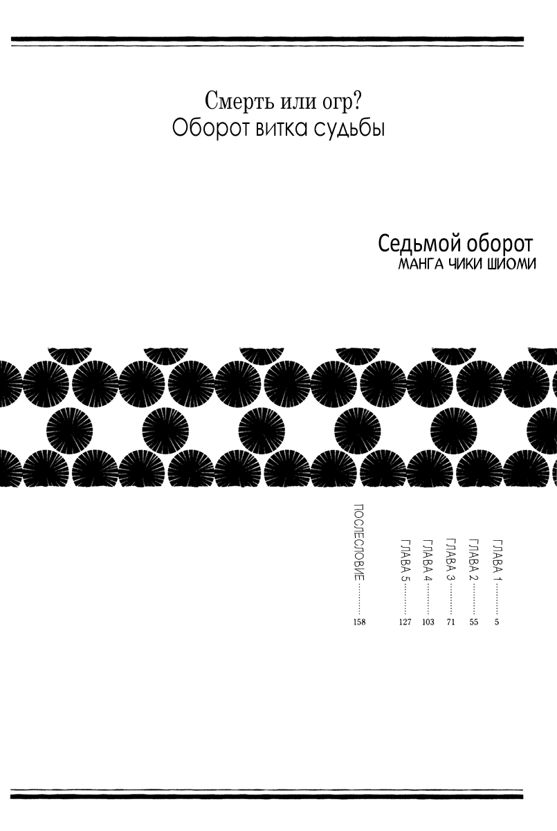 Манга Седьмой оборот - Глава 1 Страница 4