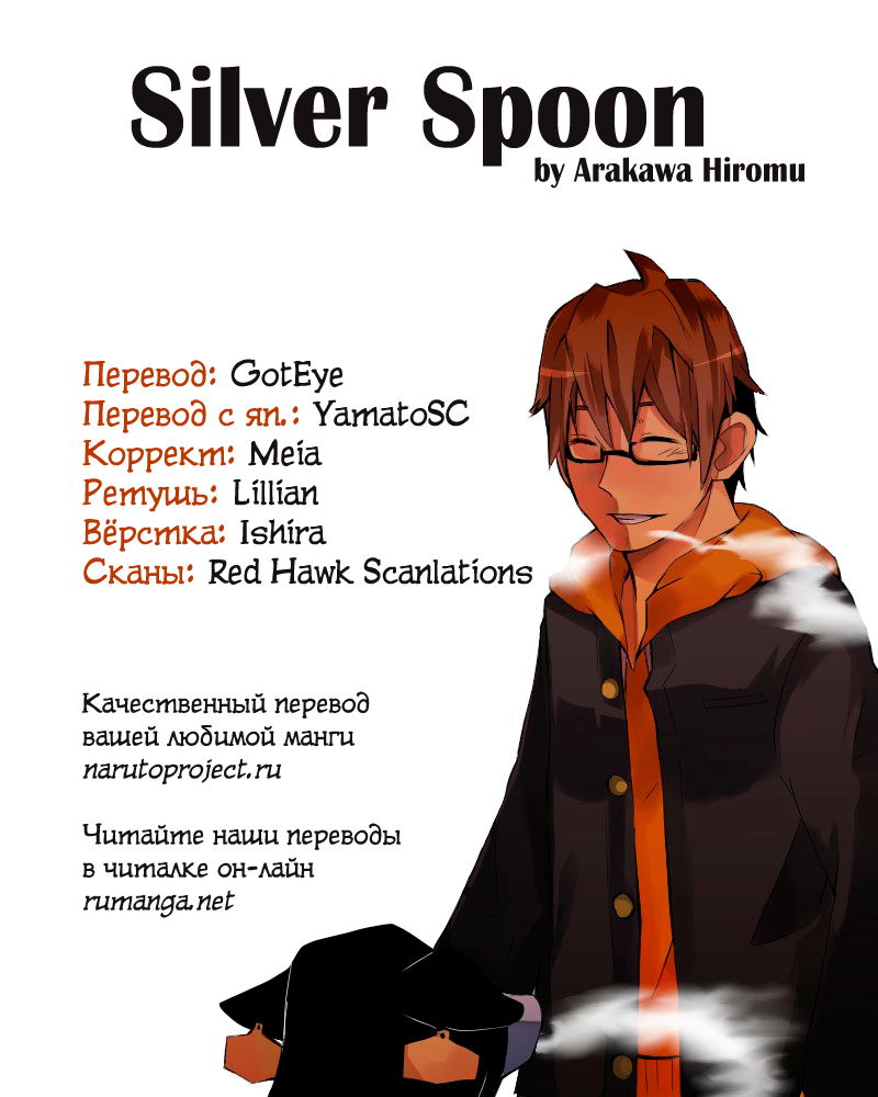 Манга Серебряная Ложка - Глава 35 Страница 23
