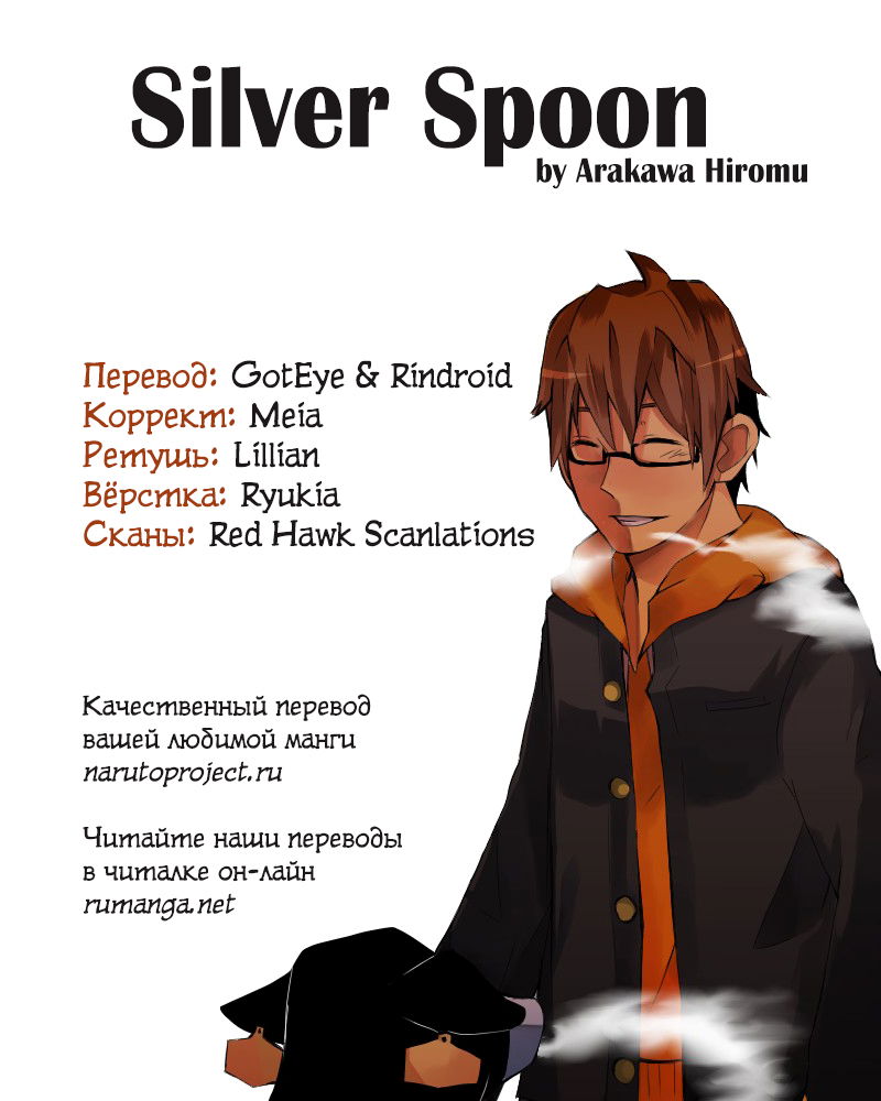 Манга Серебряная Ложка - Глава 32 Страница 20