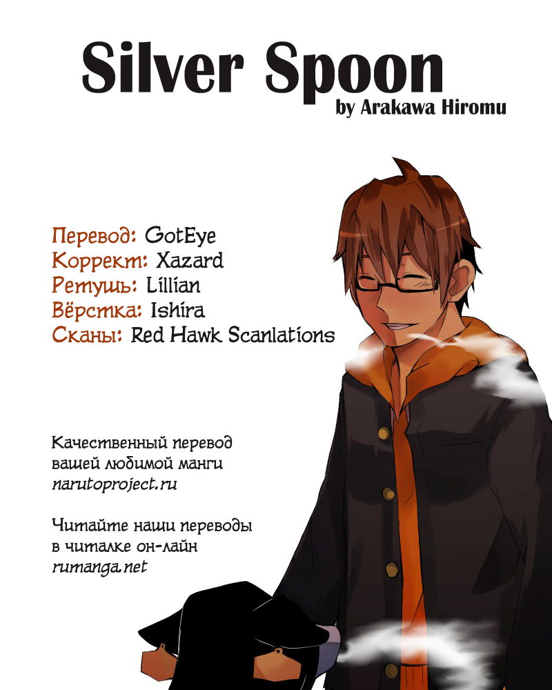 Манга Серебряная Ложка - Глава 27 Страница 22