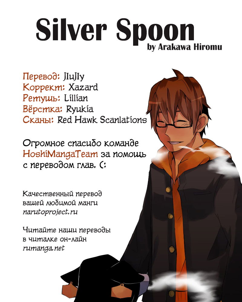 Манга Серебряная Ложка - Глава 24 Страница 19