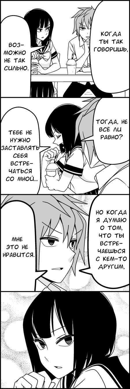 Манга Признания - Глава 31 Страница 9