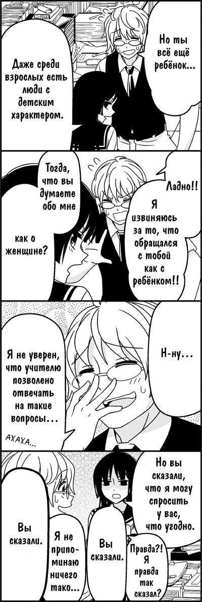 Манга Признания - Глава 29 Страница 9