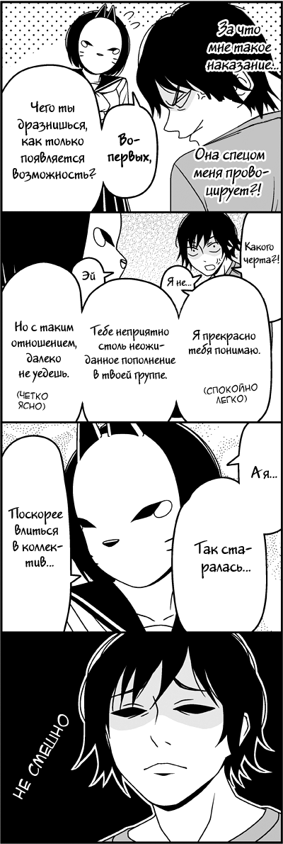 Манга Признания - Глава 27 Страница 9