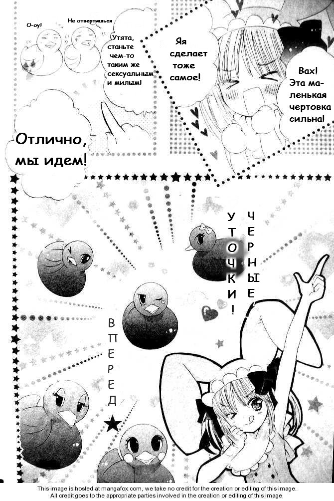 Манга Чара-Хранители! - Глава 36 Страница 8