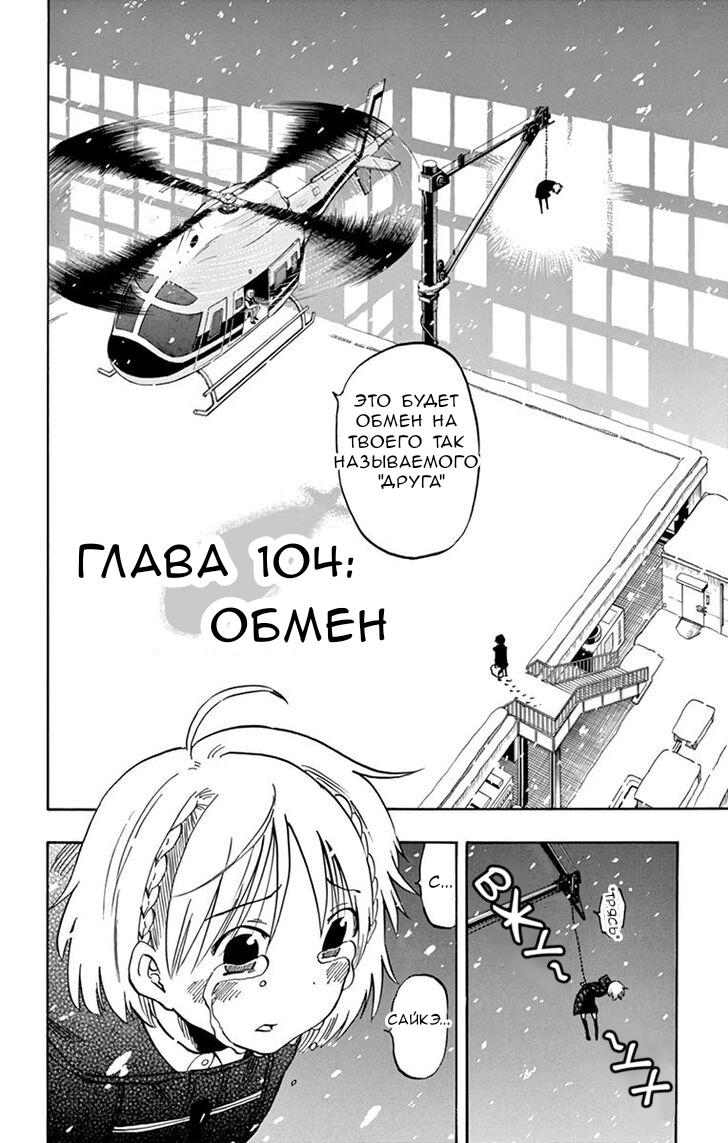 Манга Ещё разок, Сайкэ - Глава 104 Страница 2