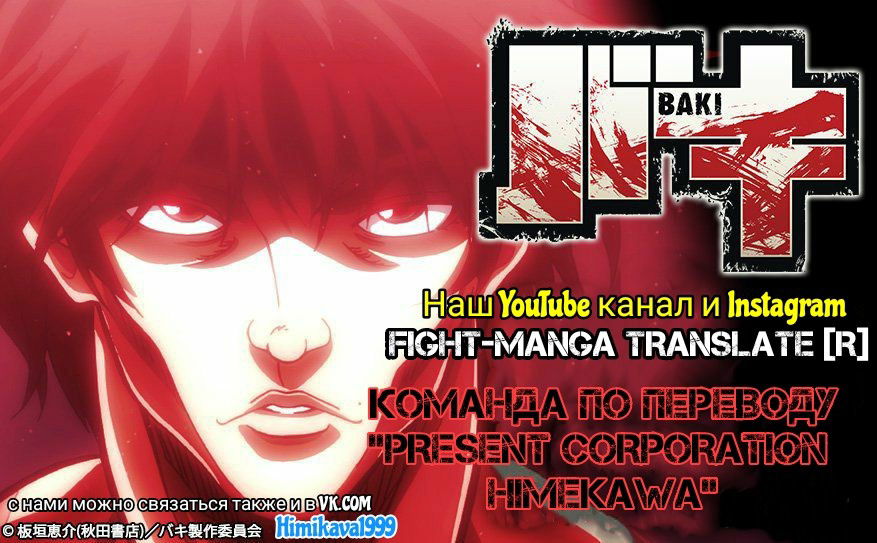 Манга Baki Gaiden: Kizuzura - Глава 7 Страница 1