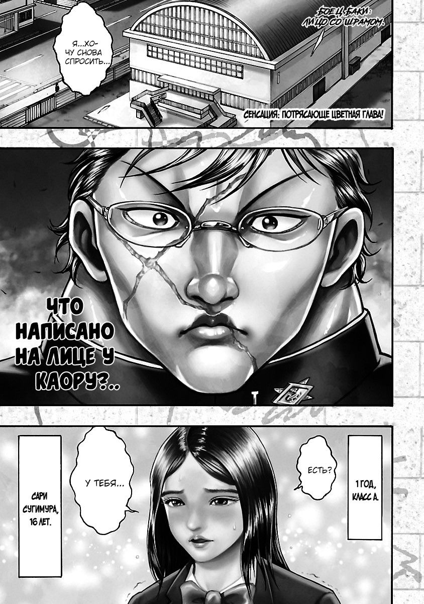 Манга Baki Gaiden: Kizuzura - Глава 6 Страница 3