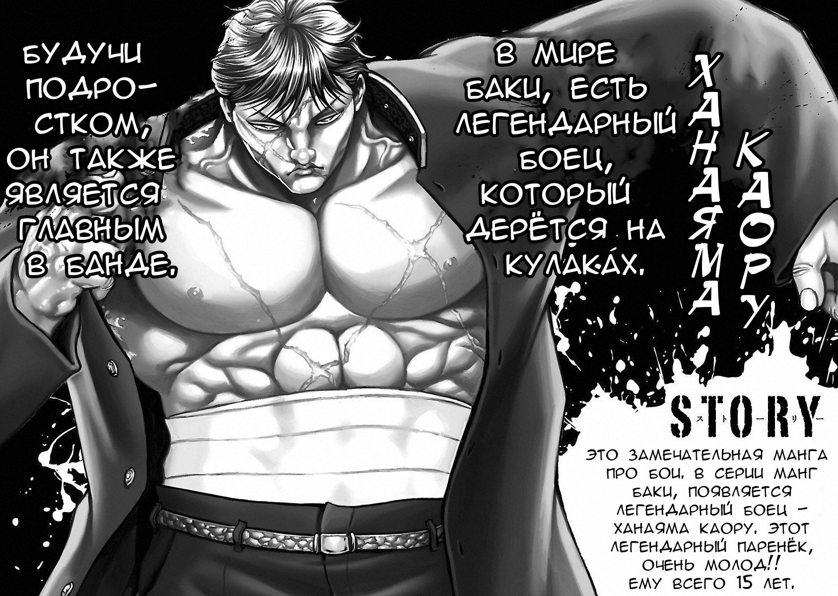 Манга Baki Gaiden: Kizuzura - Глава 4 Страница 11