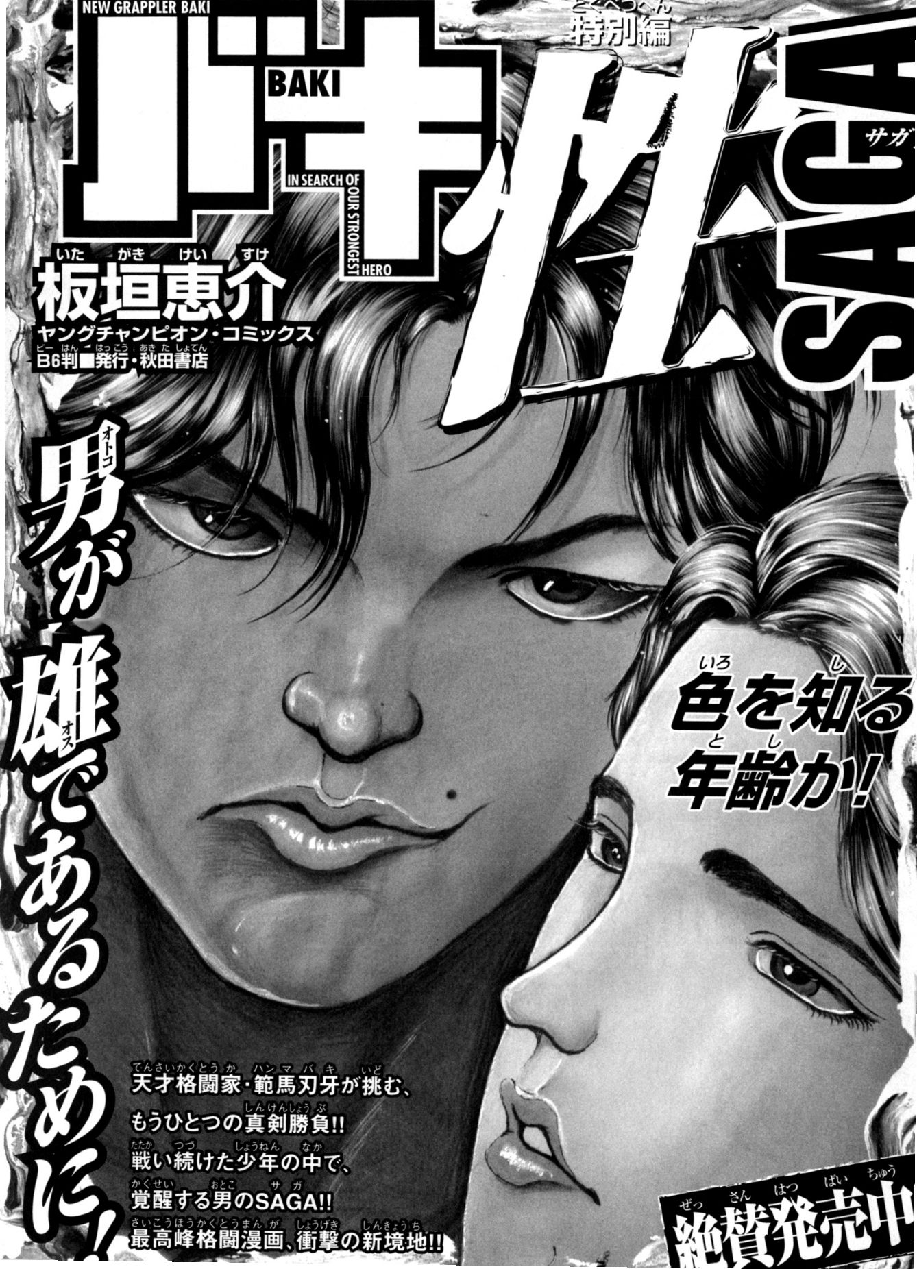 Манга Baki Gaiden: Kizuzura - Глава 4 Страница 39