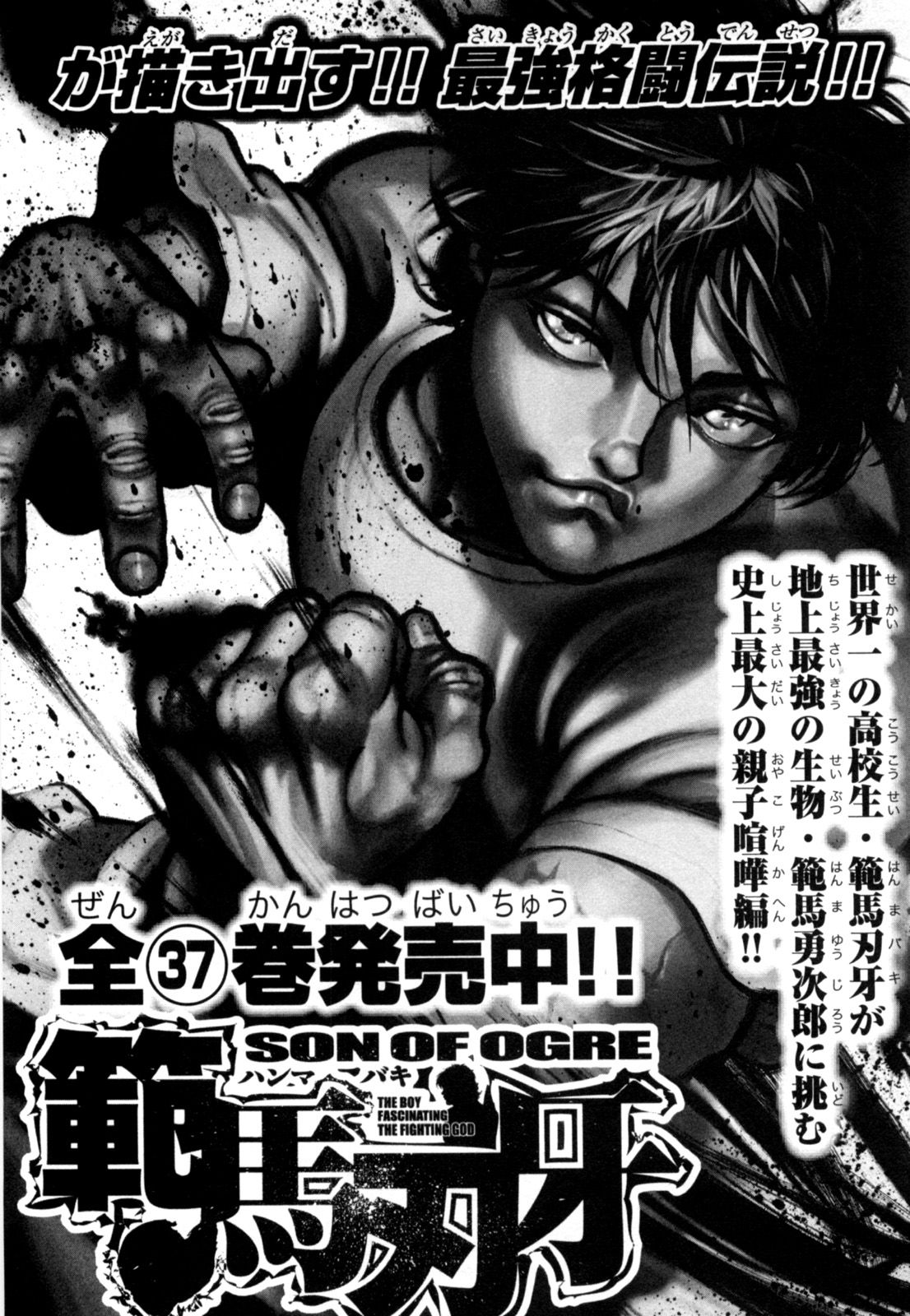 Манга Baki Gaiden: Kizuzura - Глава 4 Страница 33