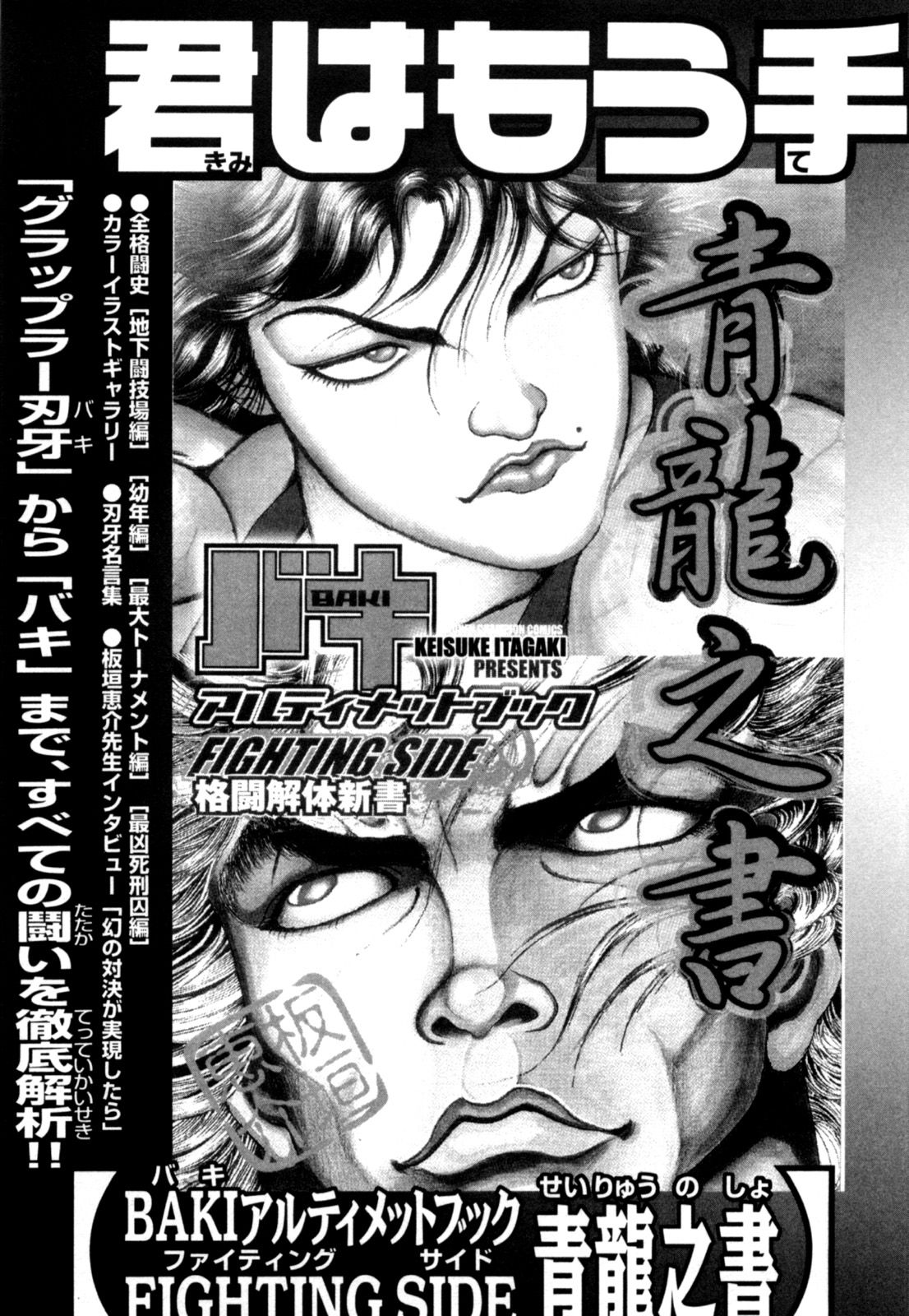 Манга Baki Gaiden: Kizuzura - Глава 4 Страница 38