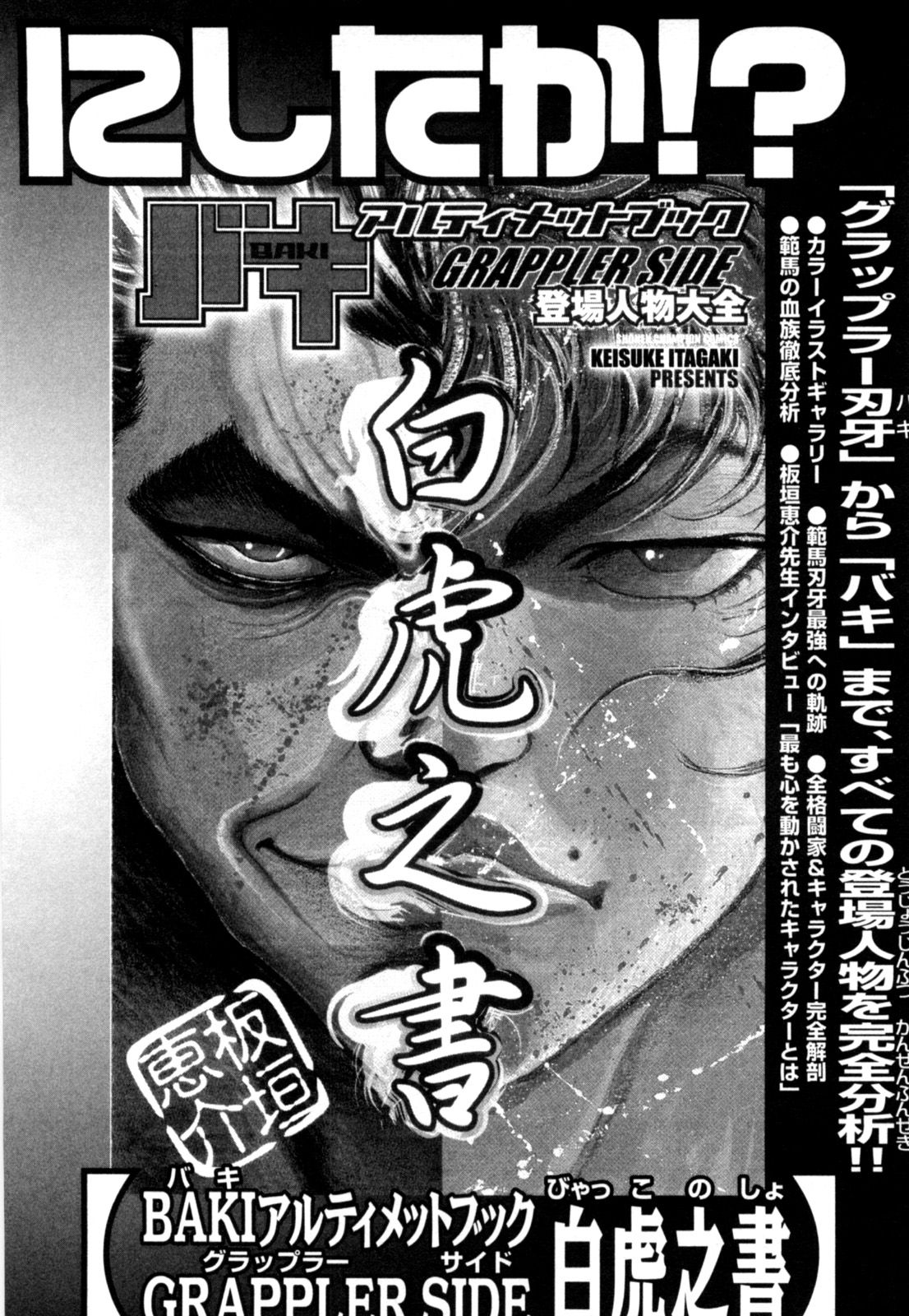 Манга Baki Gaiden: Kizuzura - Глава 4 Страница 37