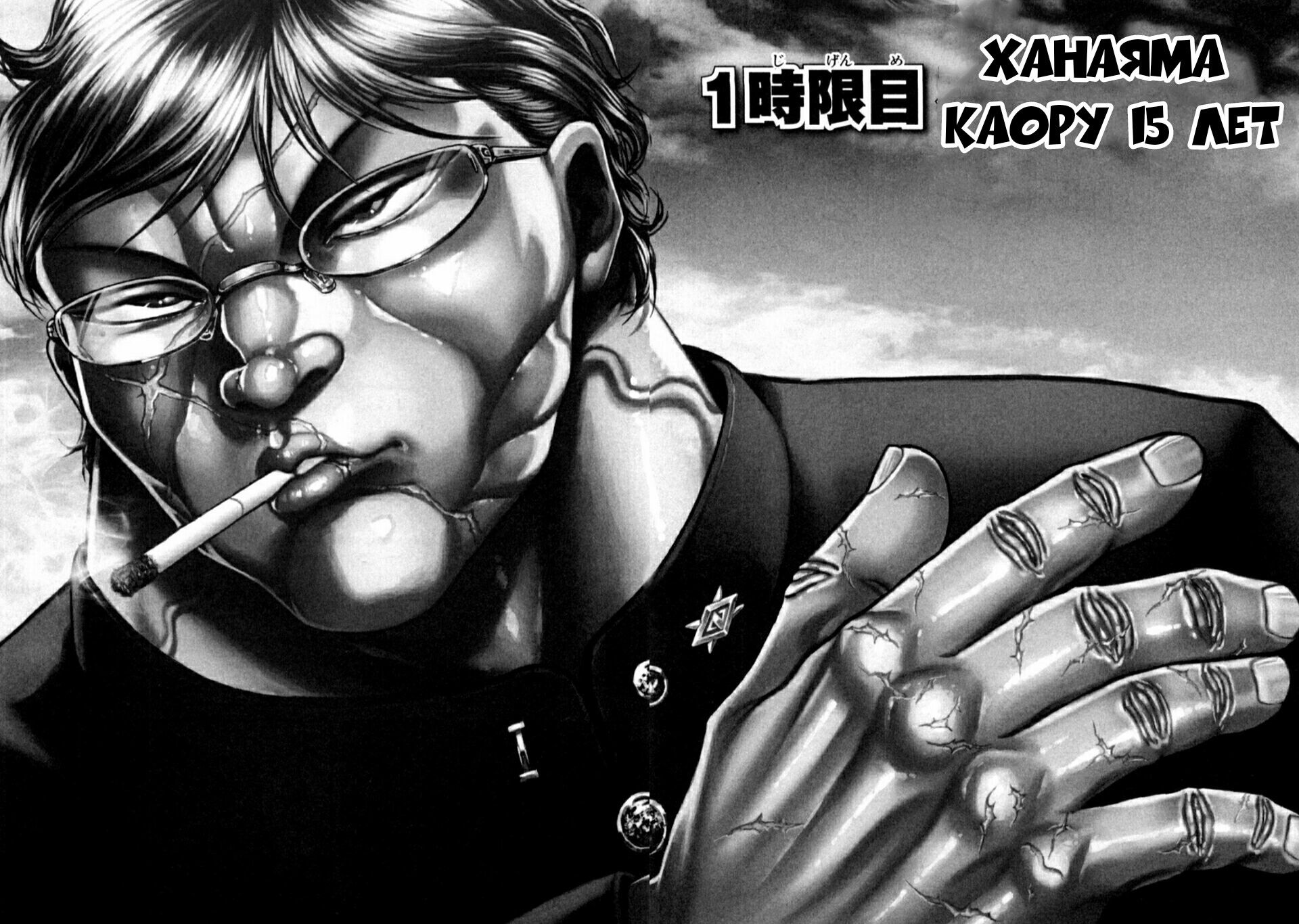 Манга Baki Gaiden: Kizuzura - Глава 1 Страница 3