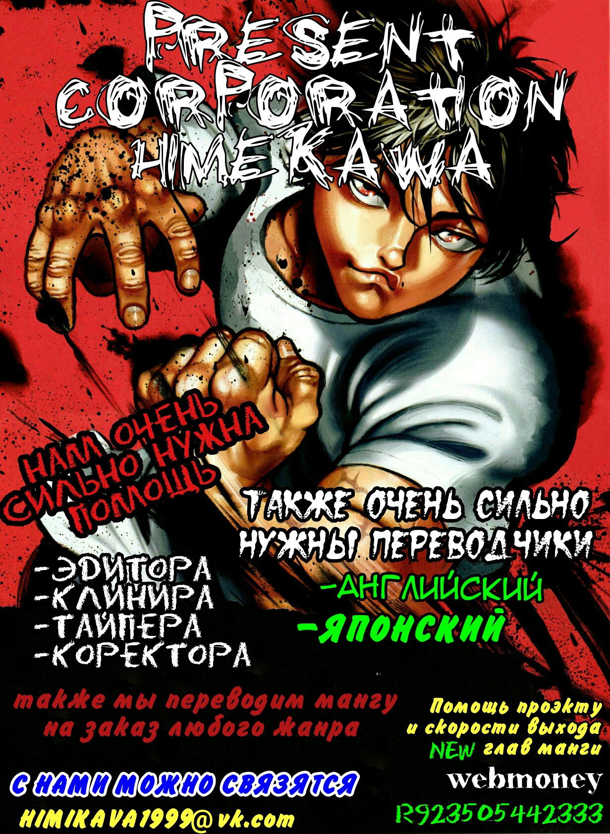 Манга Baki Gaiden: Kizuzura - Глава 1 Страница 1