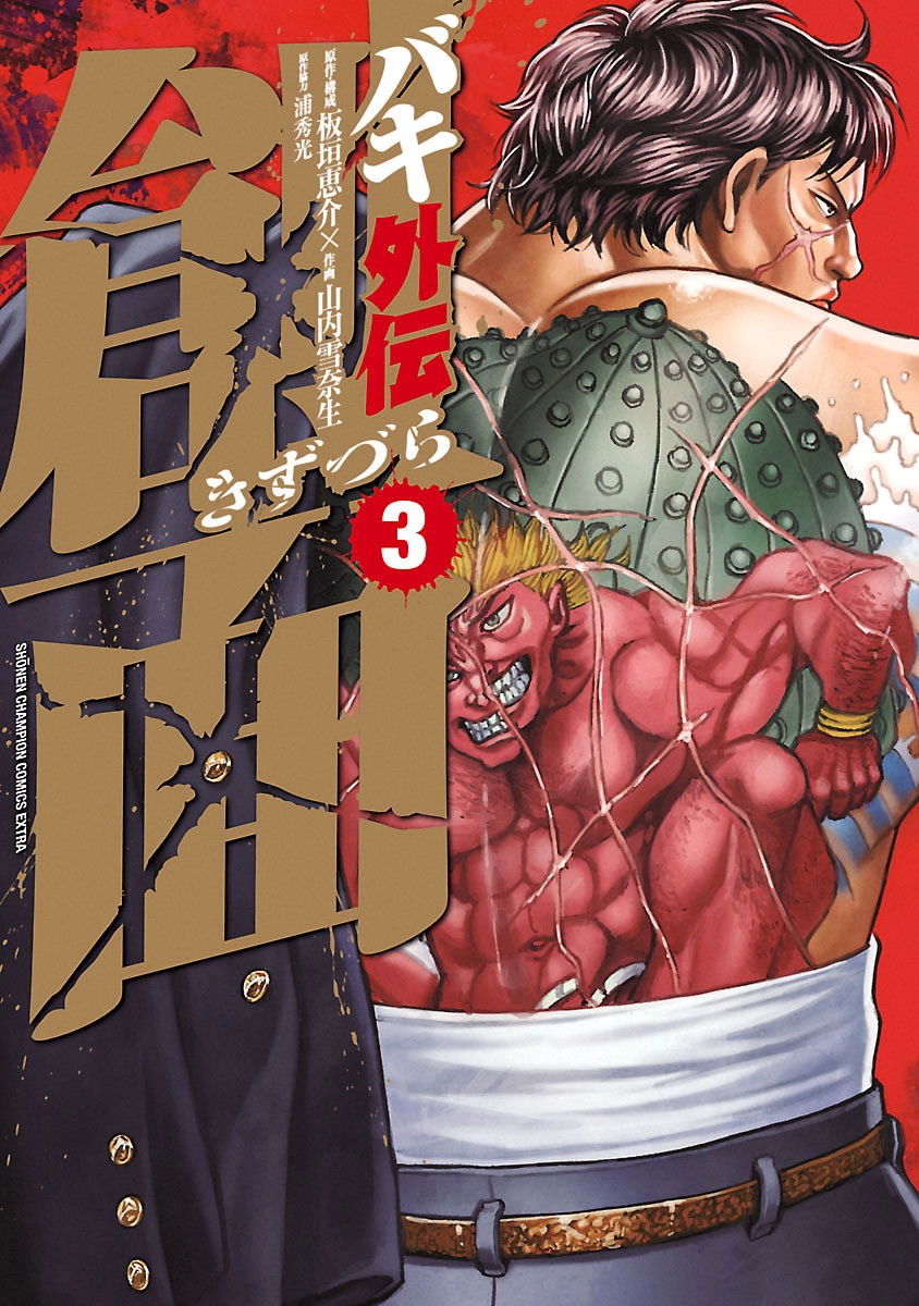 Манга Baki Gaiden: Kizuzura - Глава 10 Страница 2