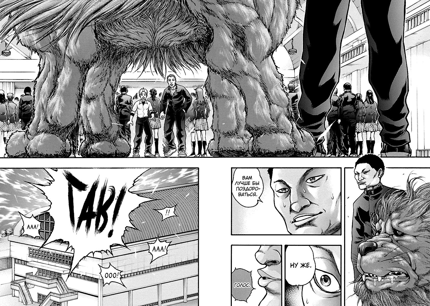 Манга Baki Gaiden: Kizuzura - Глава 14 Страница 13