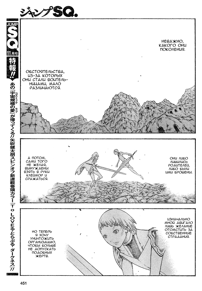 Манга Клеймор - Глава 107 Страница 15