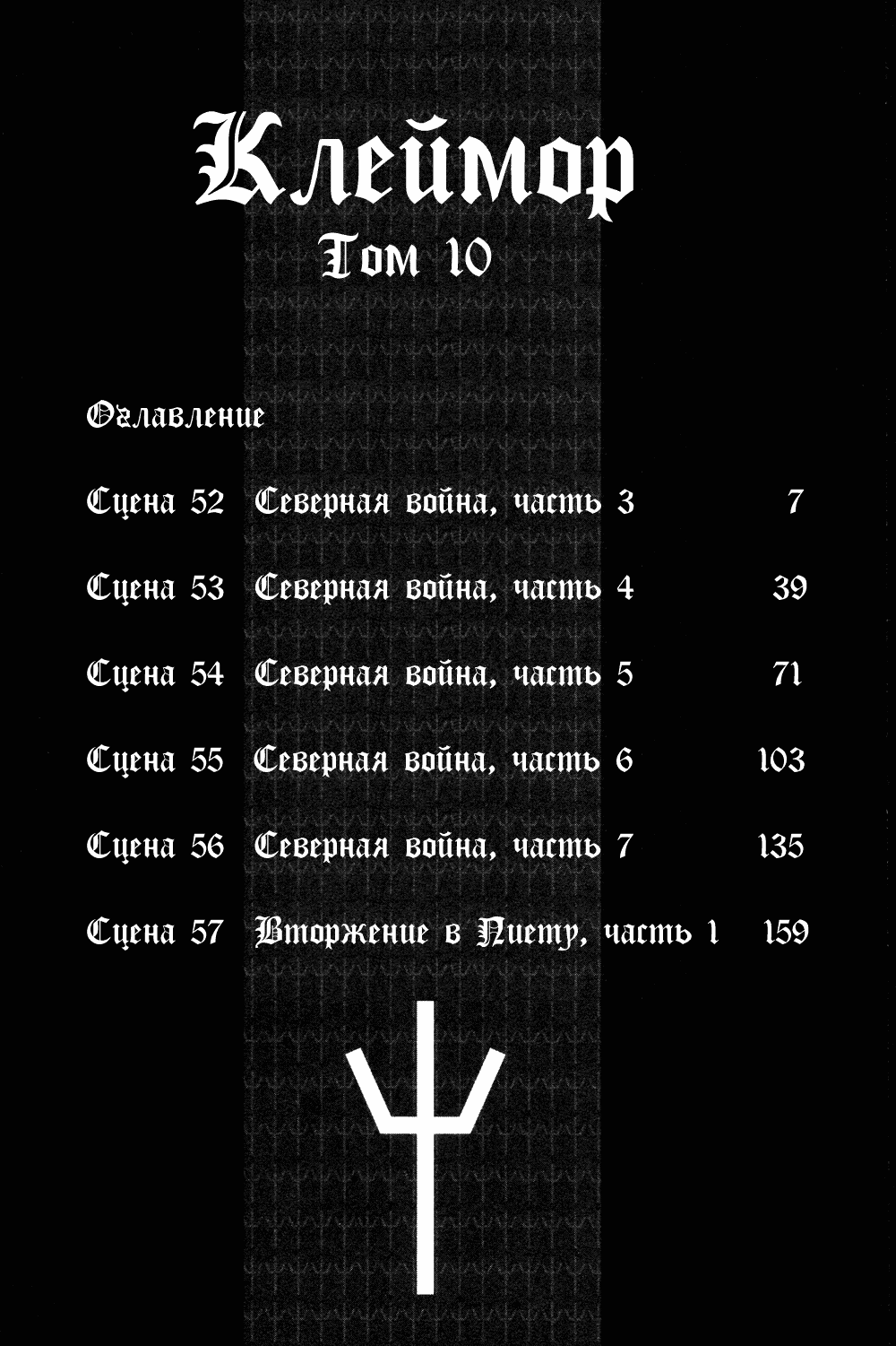 Манга Клеймор - Глава 52 Страница 4