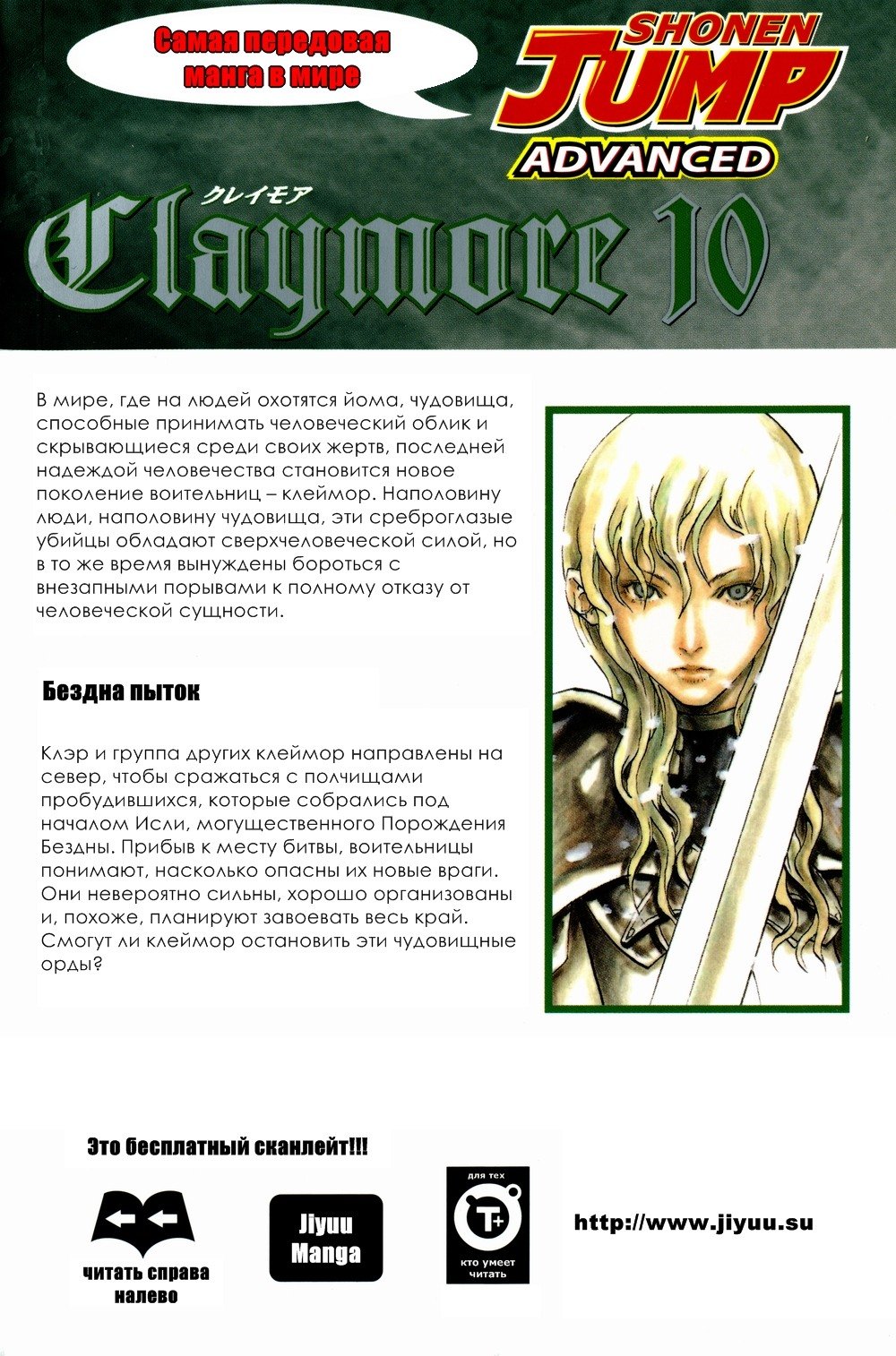 Манга Клеймор - Глава 52 Страница 36
