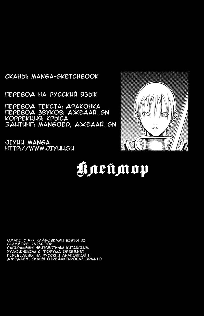 Манга Клеймор - Глава 48 Страница 23
