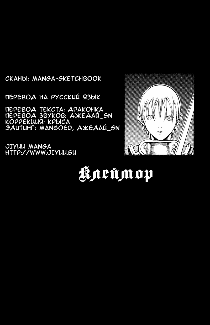 Манга Клеймор - Глава 46 Страница 3