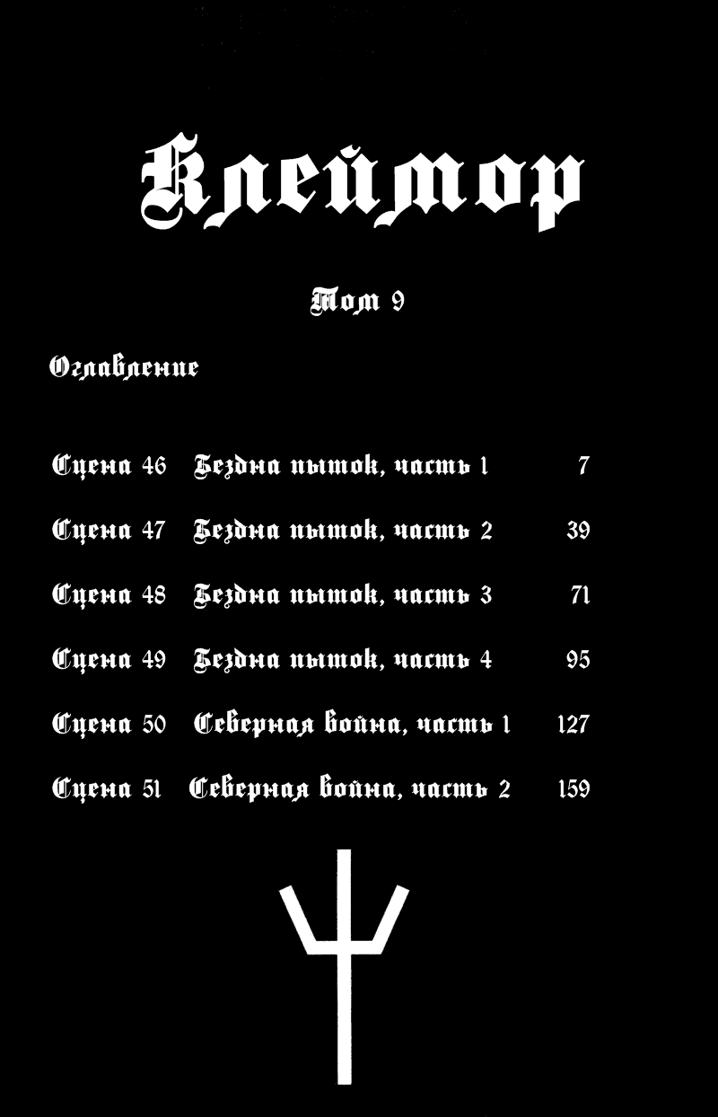 Манга Клеймор - Глава 46 Страница 6