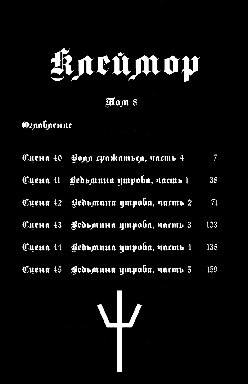 Манга Клеймор - Глава 40 Страница 2