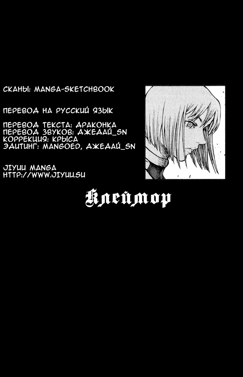 Манга Клеймор - Глава 40 Страница 4
