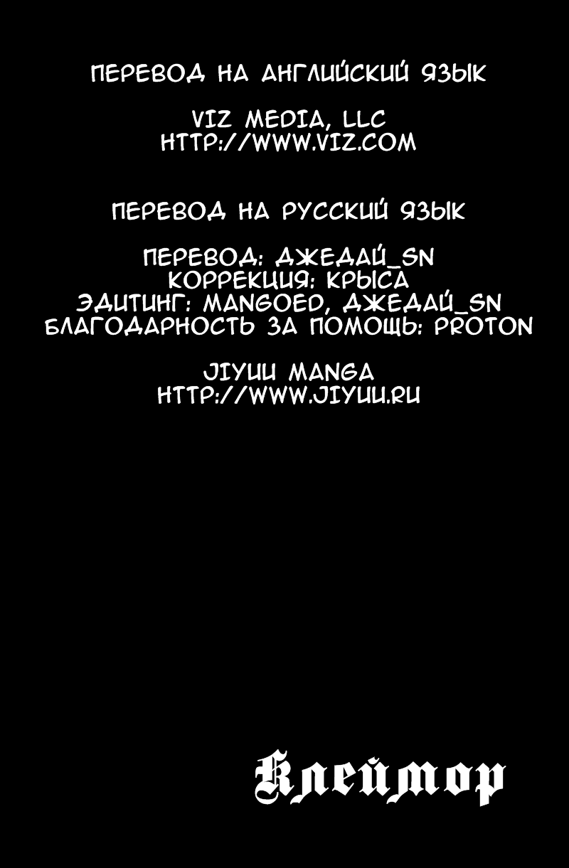 Манга Клеймор - Глава 37 Страница 33