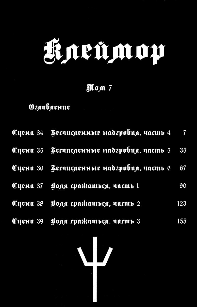 Манга Клеймор - Глава 34 Страница 7