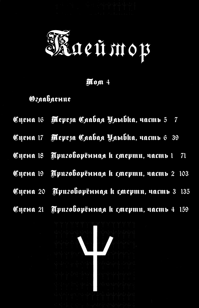 Манга Клеймор - Глава 16 Страница 6