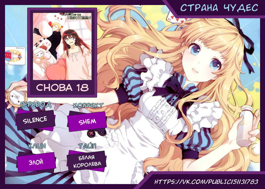 Манга Снова 18 - Глава 6 Страница 3