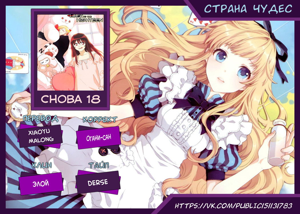 Манга Снова 18 - Глава 4 Страница 3