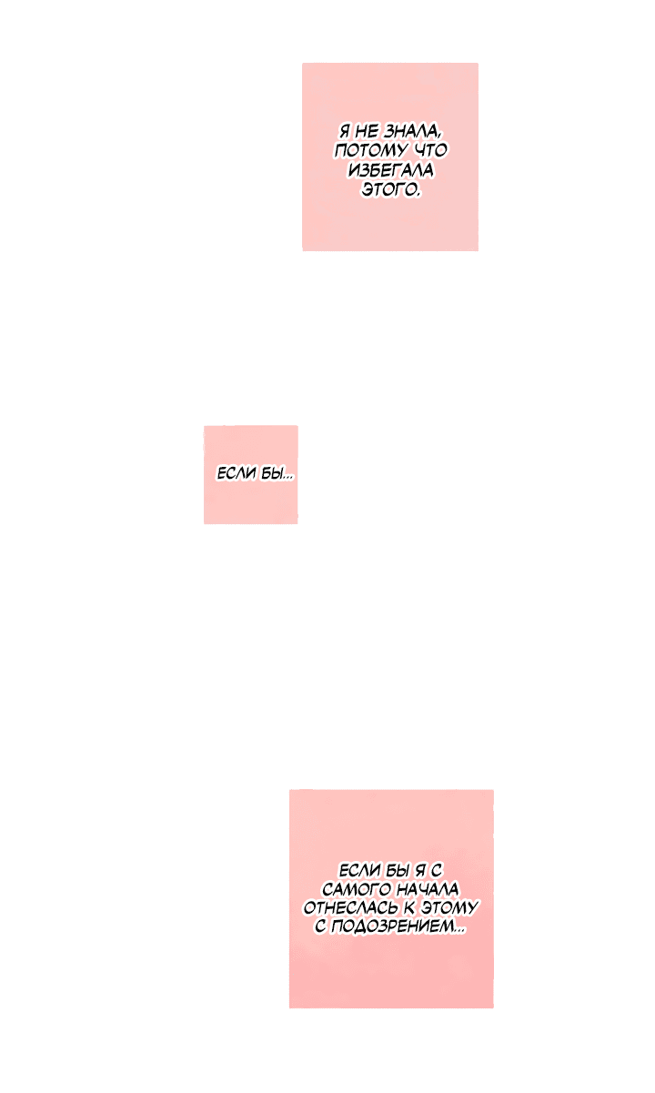 Манга Романтический марблинг - Глава 59 Страница 40