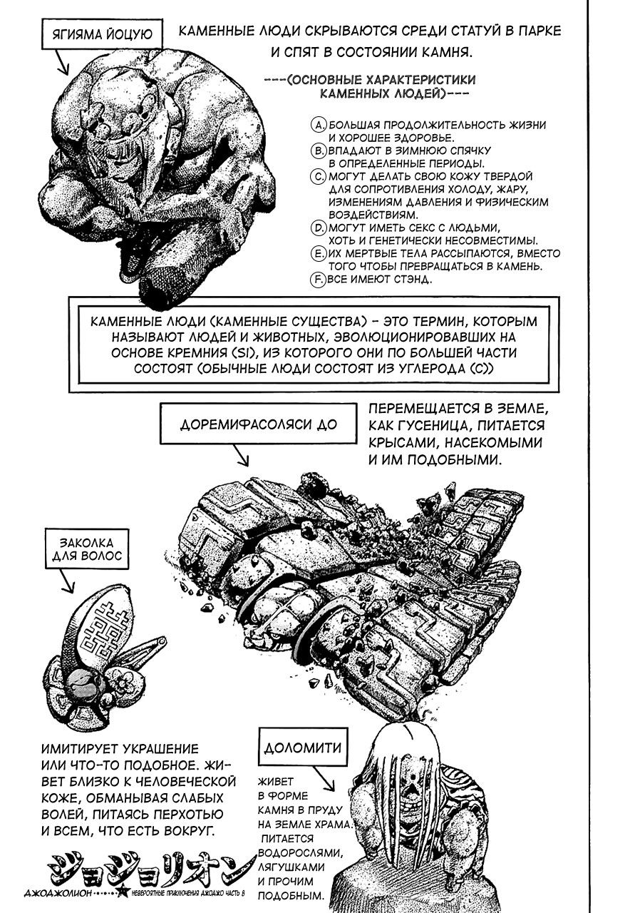 Манга Невероятные приключения ДжоДжо Часть 8: Джоджолион - Глава 81 Страница 1