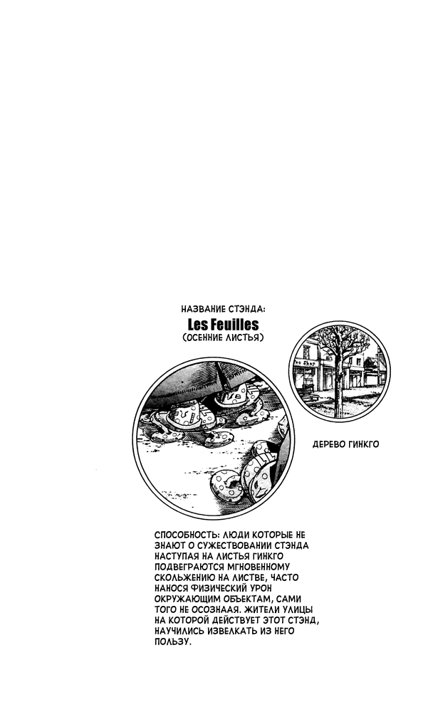 Манга Невероятные приключения ДжоДжо Часть 8: Джоджолион - Глава 21 Страница 49