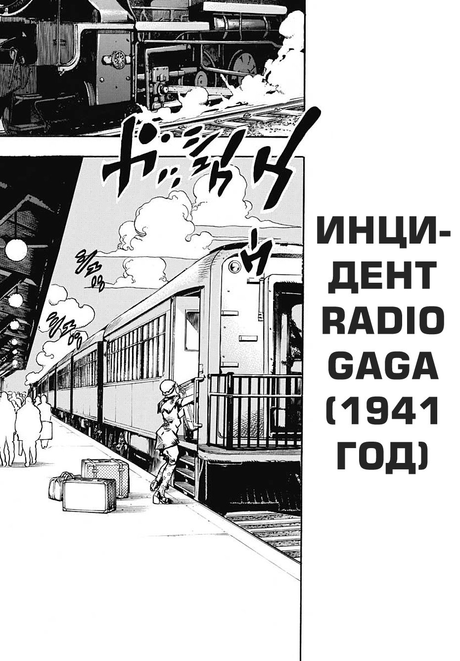 Манга Невероятные приключения ДжоДжо Часть 8: Джоджолион - Глава 109 Страница 3