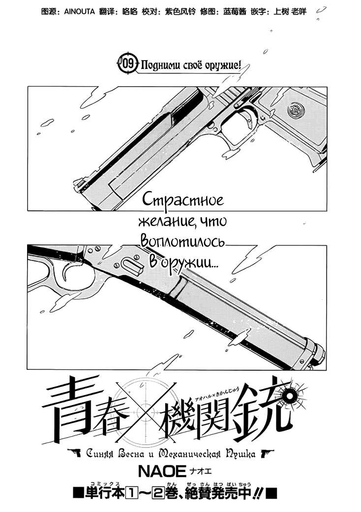 Манга Синяя весна и механическая пушка - Глава 9 Страница 4