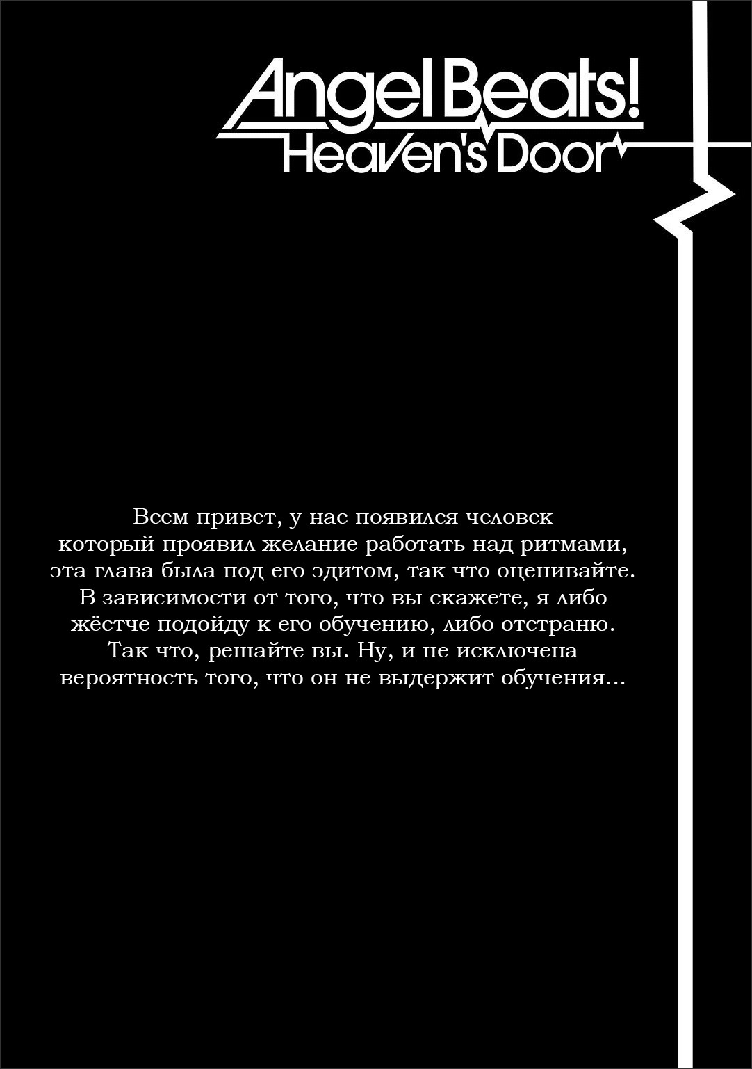 Манга Ангельские Ритмы! Небесные Врата - Глава 47 Страница 26