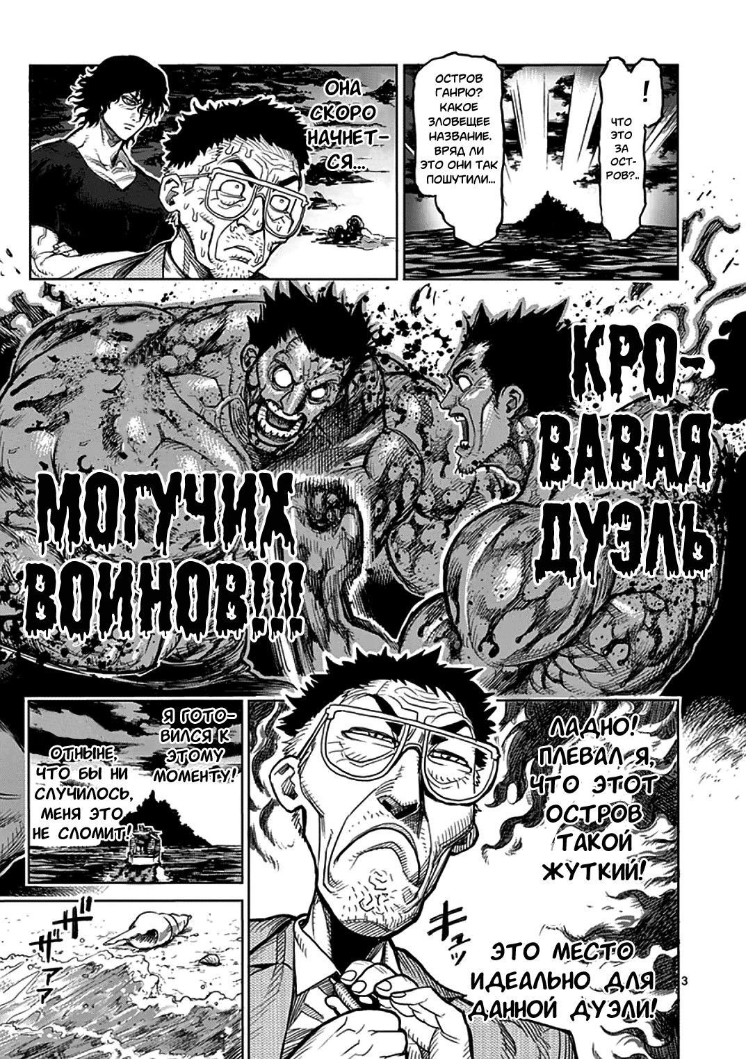 Манга Кэнган Асура - Глава 40 Страница 3
