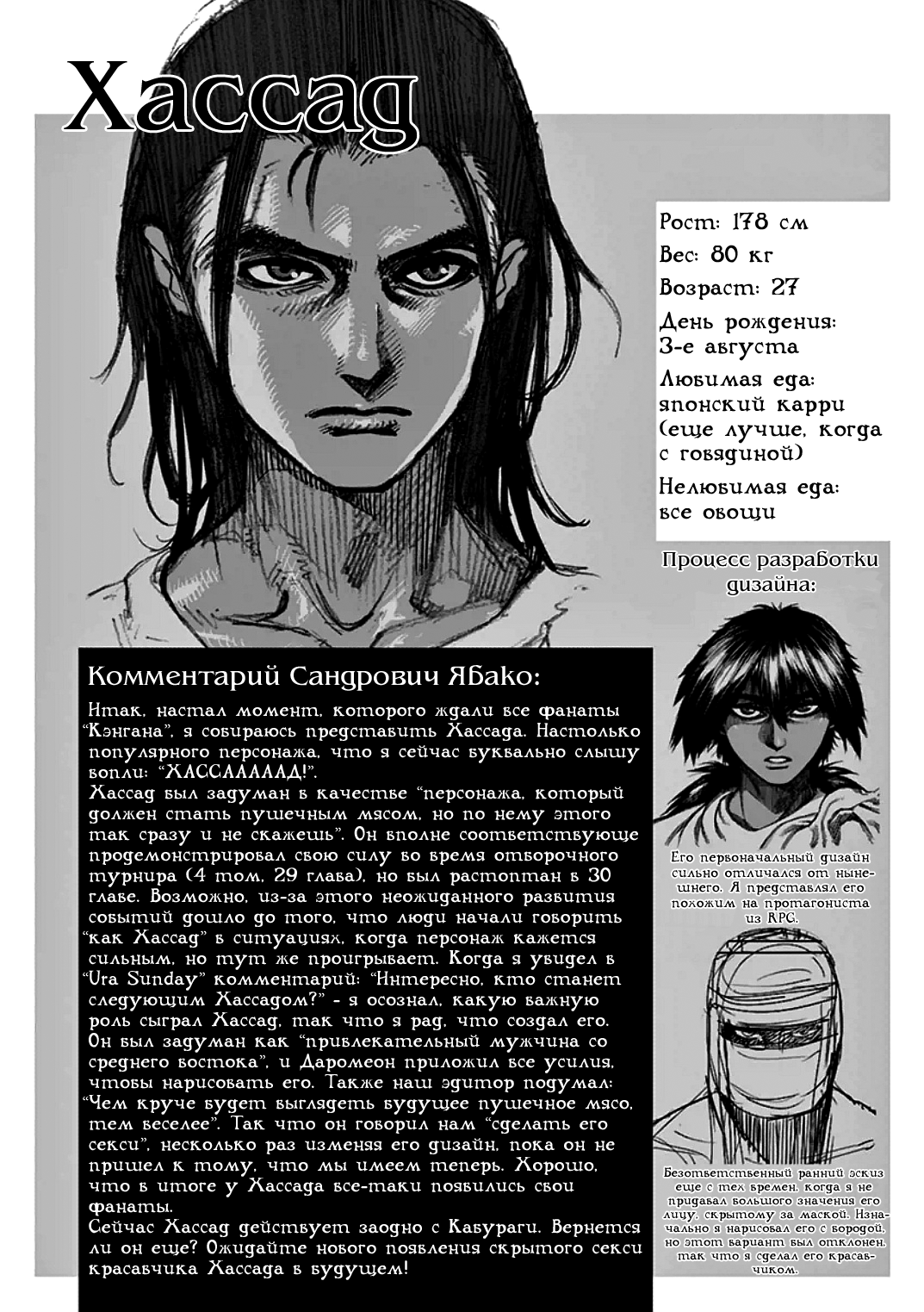 Манга Кэнган Асура - Глава 36 Страница 24