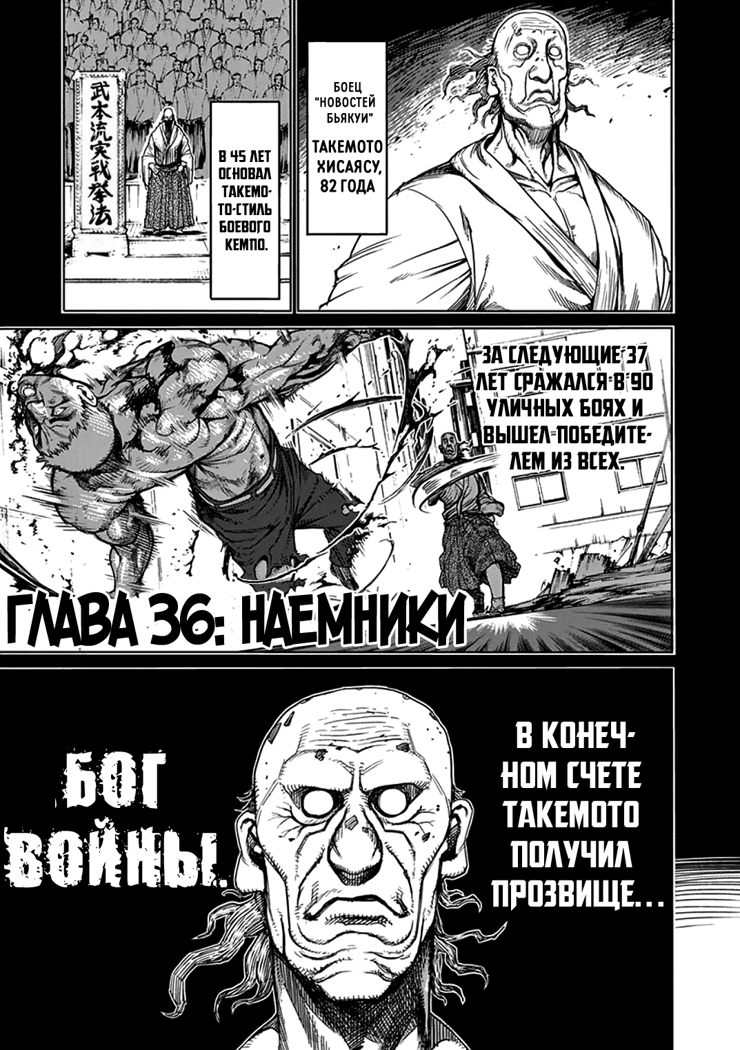 Манга Кэнган Асура - Глава 36 Страница 1