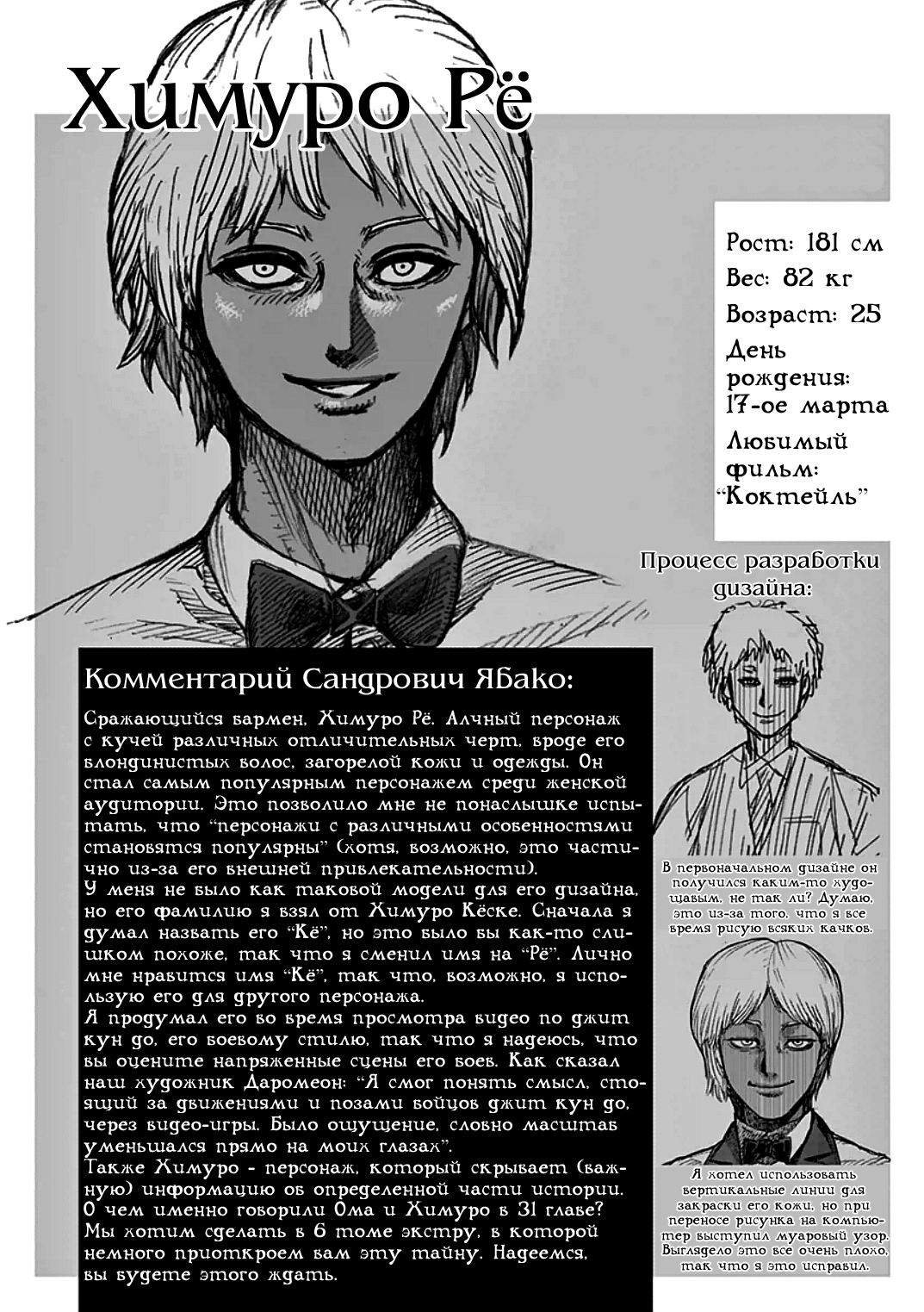 Манга Кэнган Асура - Глава 33 Страница 27