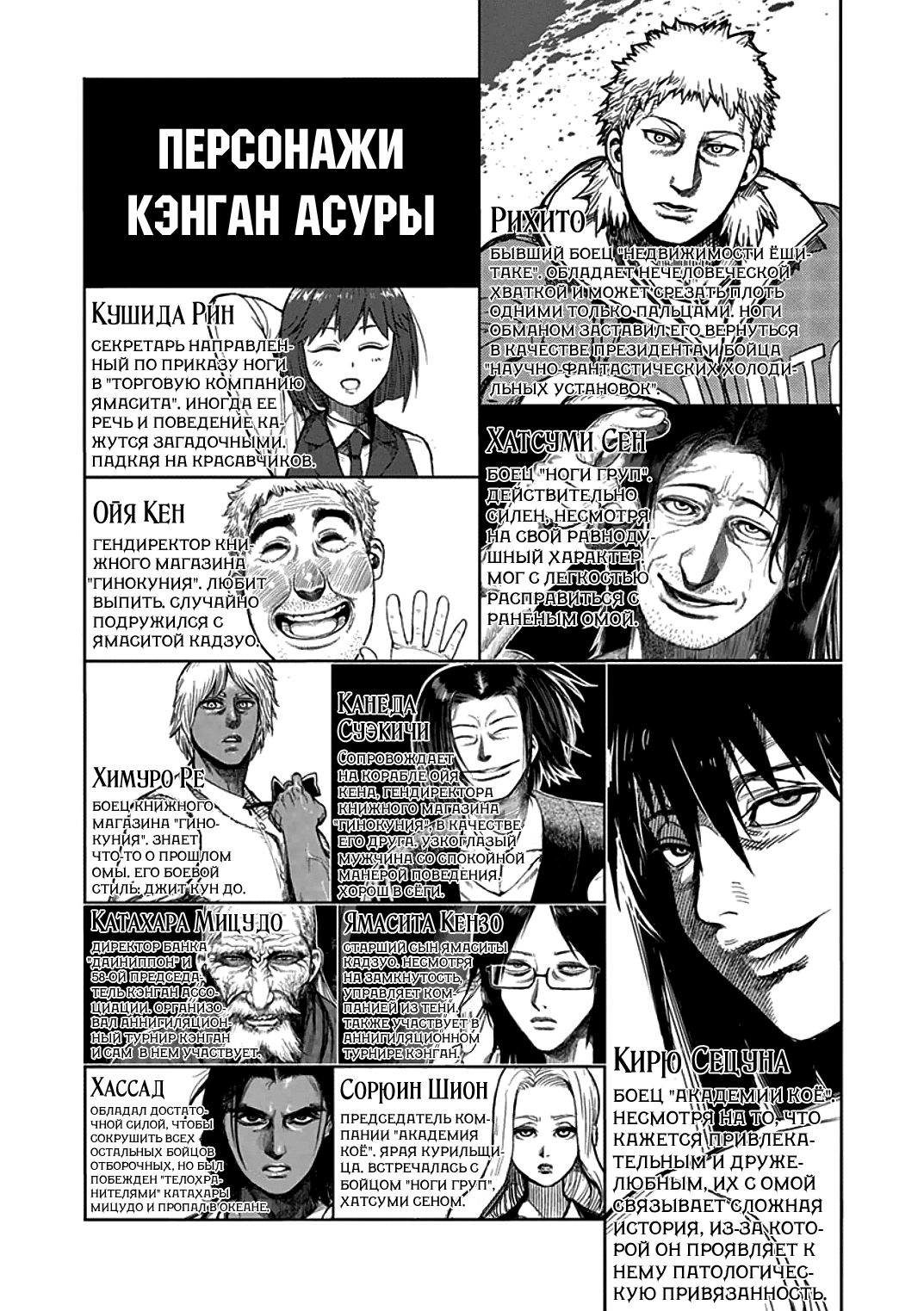 Манга Кэнган Асура - Глава 33 Страница 4