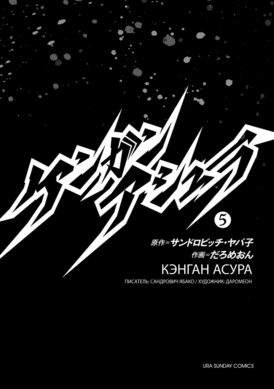 Манга Кэнган Асура - Глава 33 Страница 2