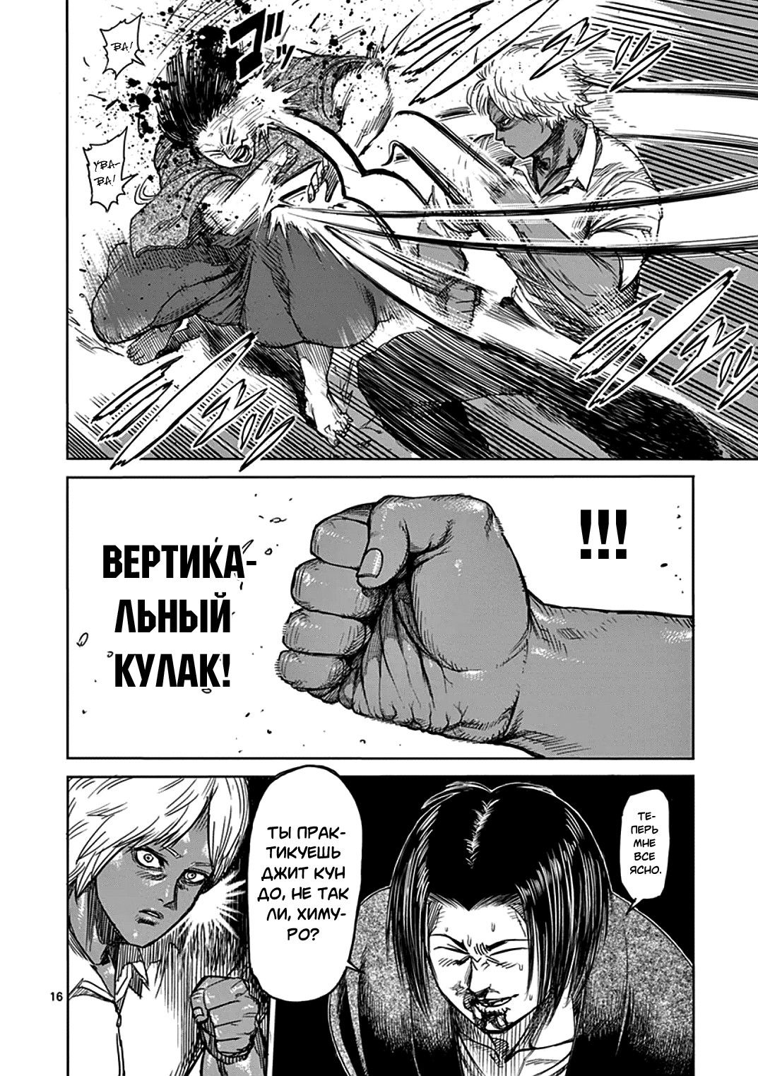 Манга Кэнган Асура - Глава 32 Страница 16