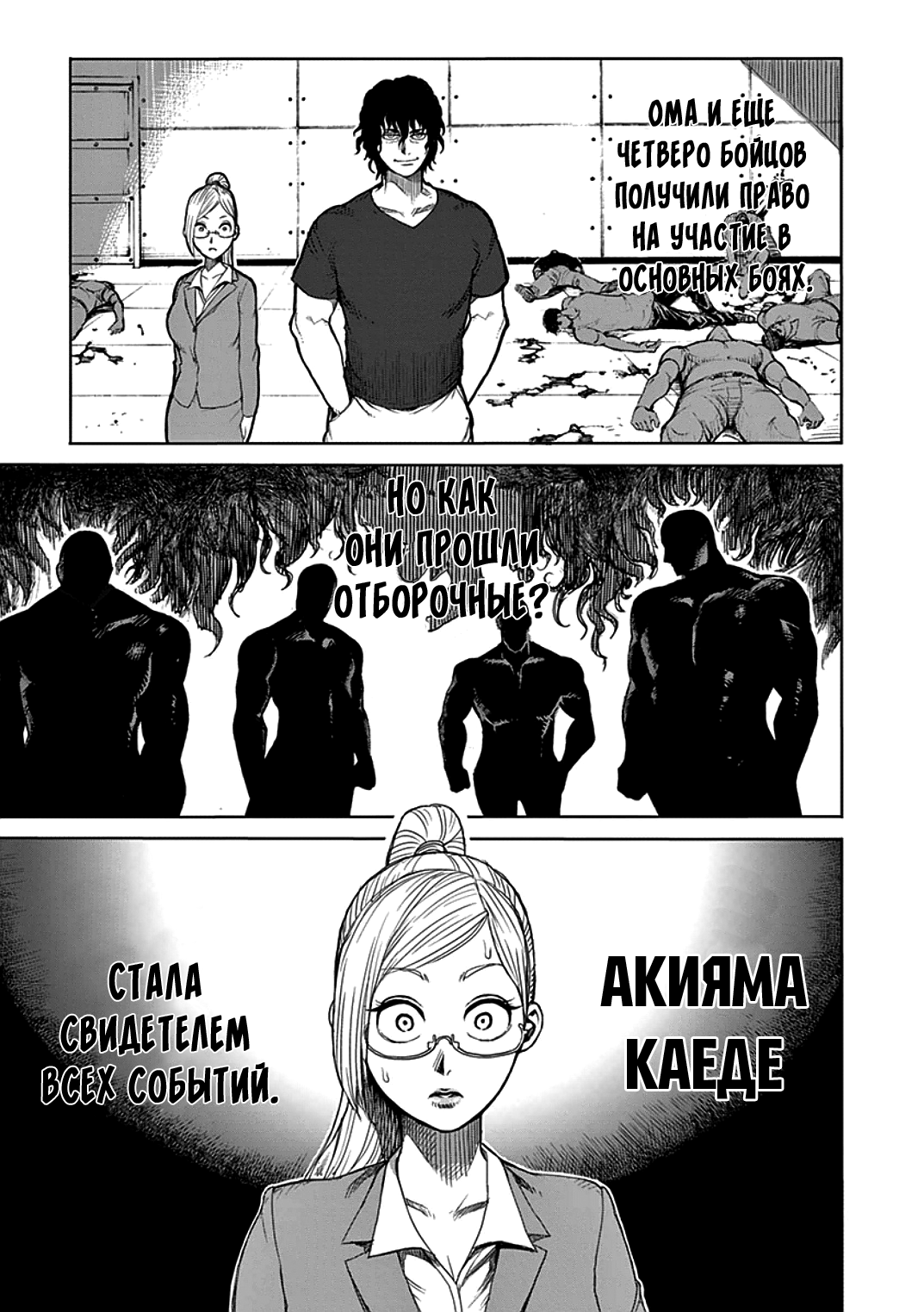 Манга Кэнган Асура - Глава 28 Страница 21